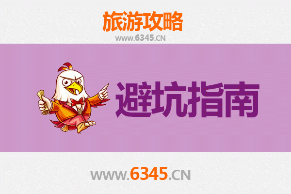 儋州那大镇旅游全攻略：资深博主亲授几大忠告与须知