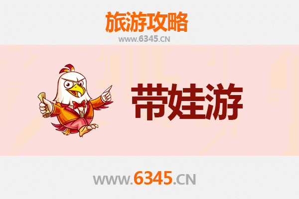 儋州那大镇亲子游全攻略：带娃出行注意事项与贴心指南